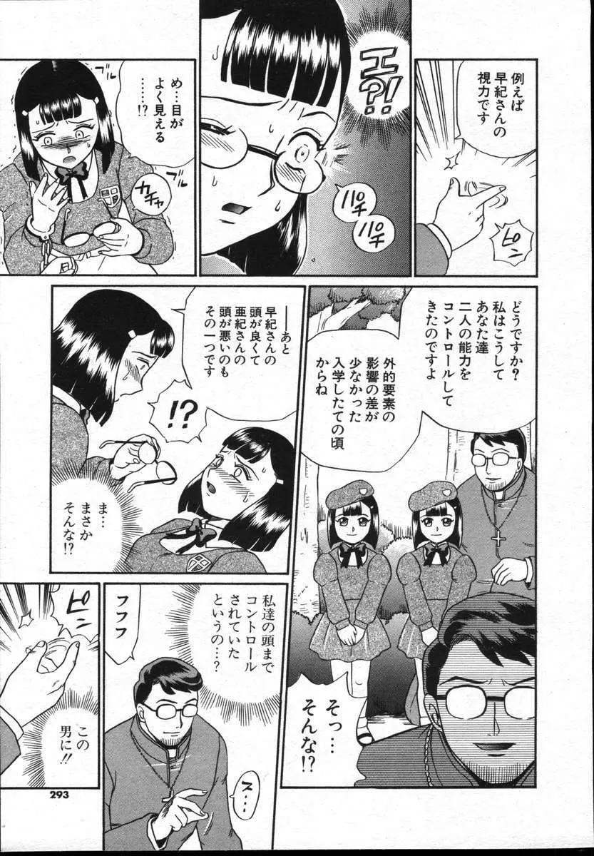 COMICポプリクラブ ダイハード 2004年12月号 Vol.5 Page.293