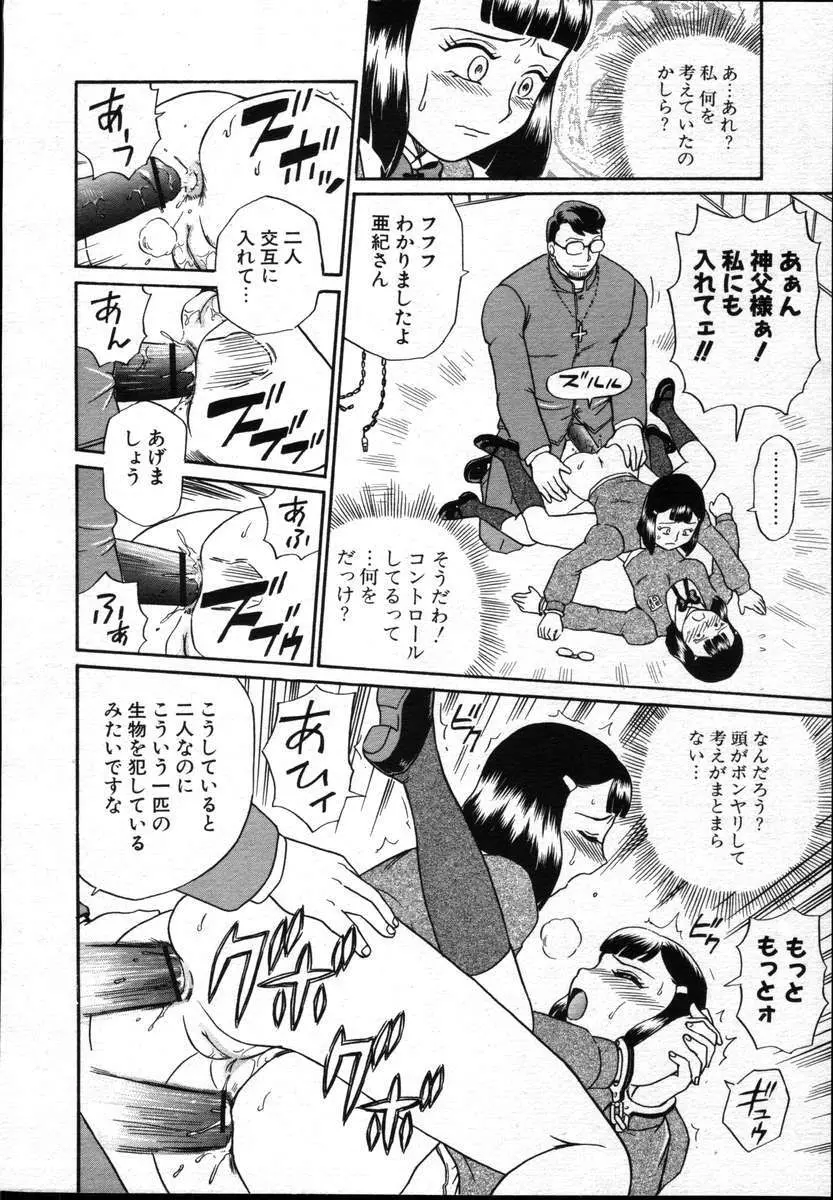 COMICポプリクラブ ダイハード 2004年12月号 Vol.5 Page.294