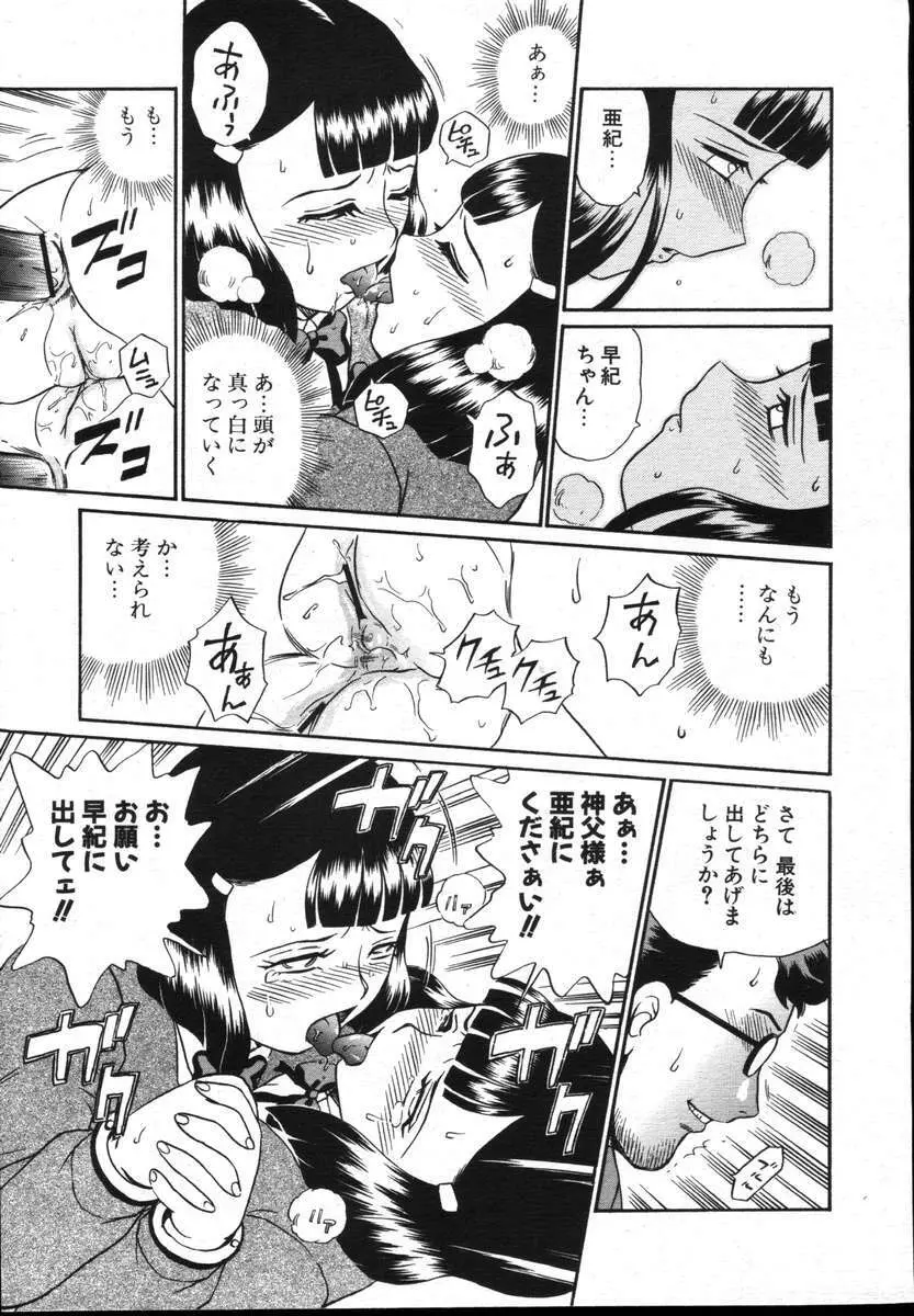 COMICポプリクラブ ダイハード 2004年12月号 Vol.5 Page.295