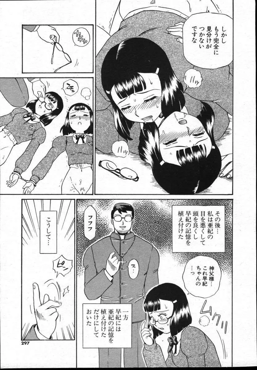COMICポプリクラブ ダイハード 2004年12月号 Vol.5 Page.297