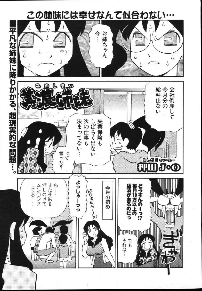 COMICポプリクラブ ダイハード 2004年12月号 Vol.5 Page.299