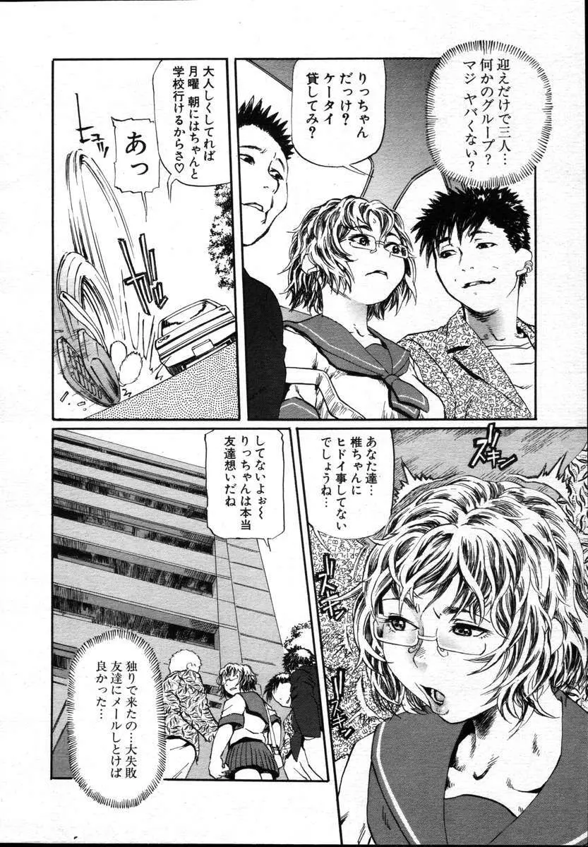 COMICポプリクラブ ダイハード 2004年12月号 Vol.5 Page.30