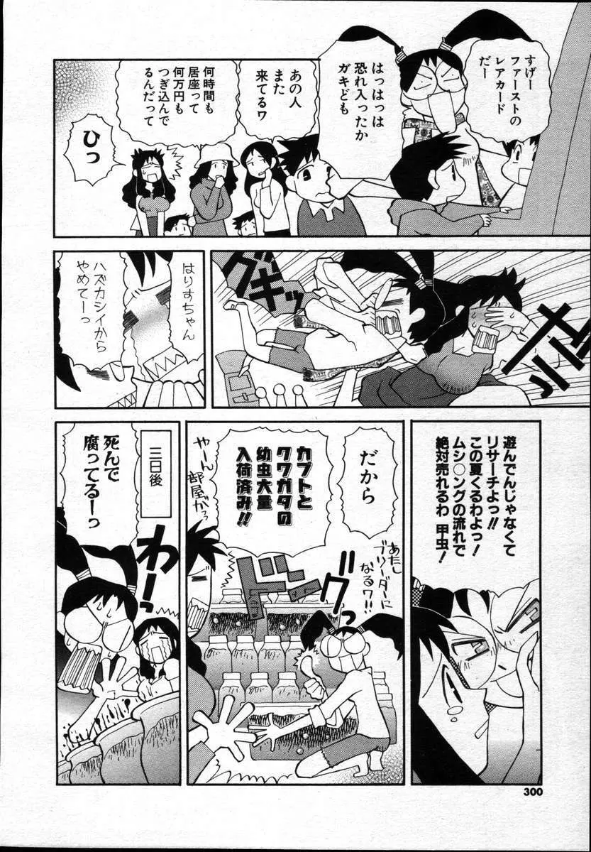 COMICポプリクラブ ダイハード 2004年12月号 Vol.5 Page.300
