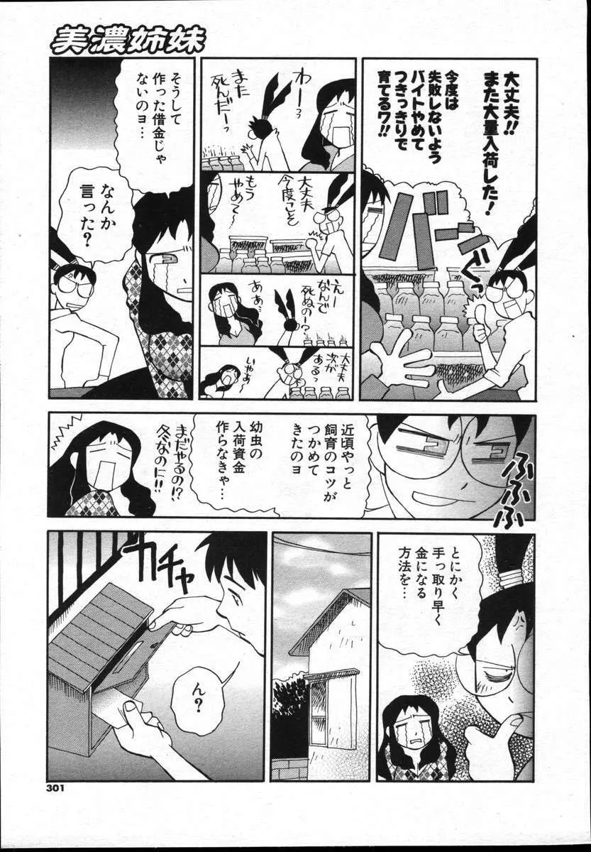 COMICポプリクラブ ダイハード 2004年12月号 Vol.5 Page.301