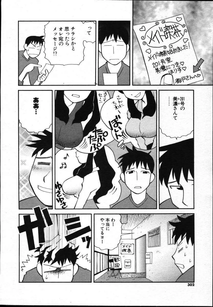 COMICポプリクラブ ダイハード 2004年12月号 Vol.5 Page.302