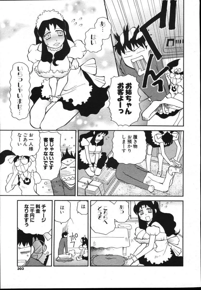 COMICポプリクラブ ダイハード 2004年12月号 Vol.5 Page.303