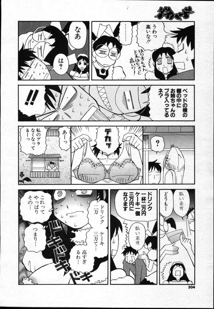 COMICポプリクラブ ダイハード 2004年12月号 Vol.5 Page.304