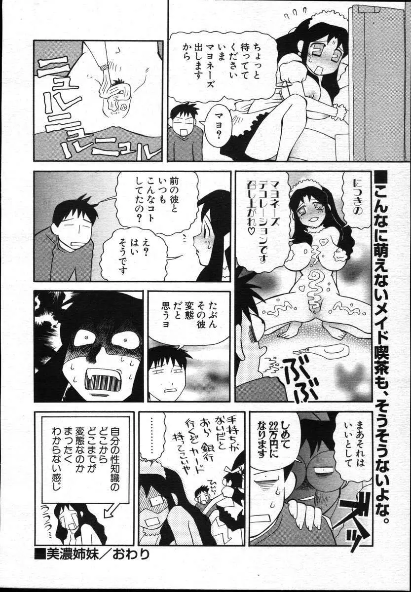 COMICポプリクラブ ダイハード 2004年12月号 Vol.5 Page.306