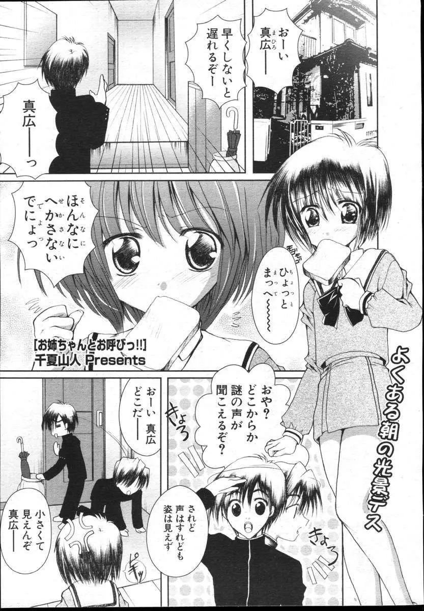 COMICポプリクラブ ダイハード 2004年12月号 Vol.5 Page.307