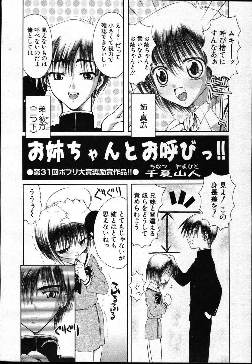 COMICポプリクラブ ダイハード 2004年12月号 Vol.5 Page.308