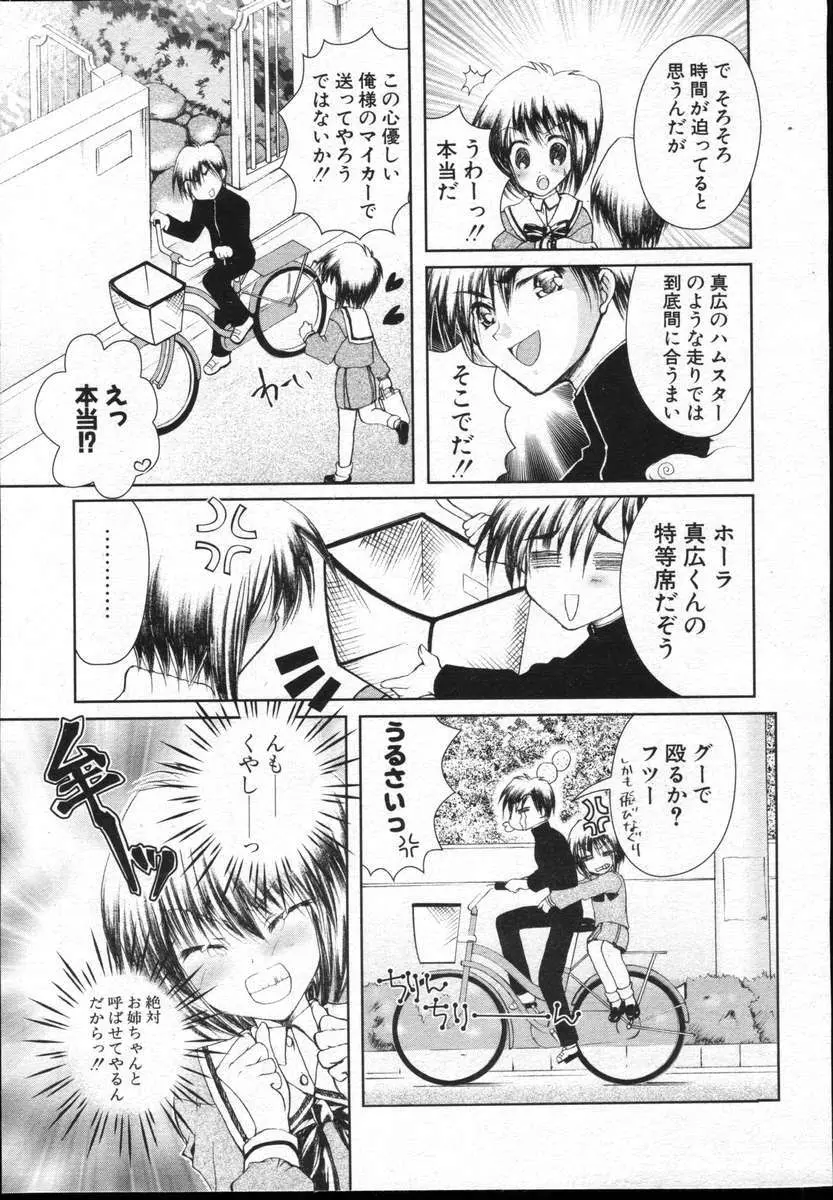 COMICポプリクラブ ダイハード 2004年12月号 Vol.5 Page.309