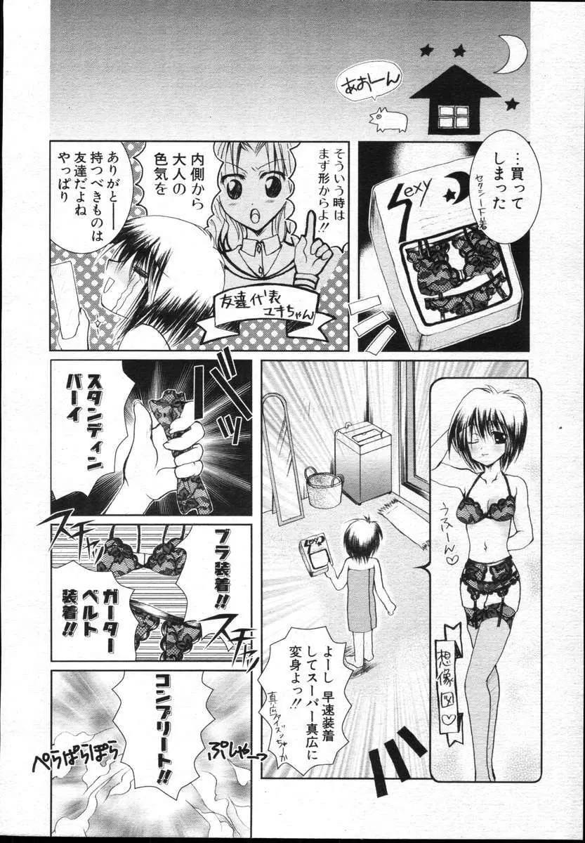 COMICポプリクラブ ダイハード 2004年12月号 Vol.5 Page.310