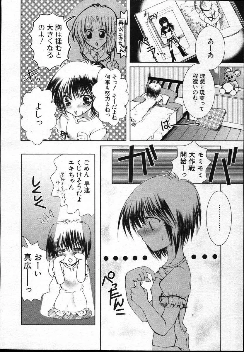 COMICポプリクラブ ダイハード 2004年12月号 Vol.5 Page.312