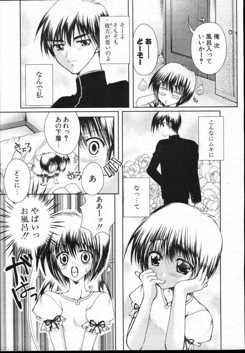 COMICポプリクラブ ダイハード 2004年12月号 Vol.5 Page.313