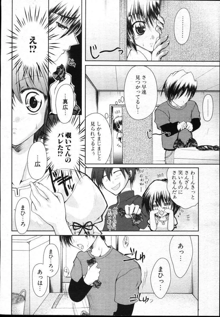 COMICポプリクラブ ダイハード 2004年12月号 Vol.5 Page.314