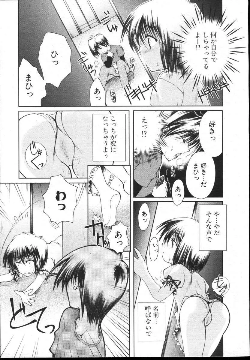 COMICポプリクラブ ダイハード 2004年12月号 Vol.5 Page.315