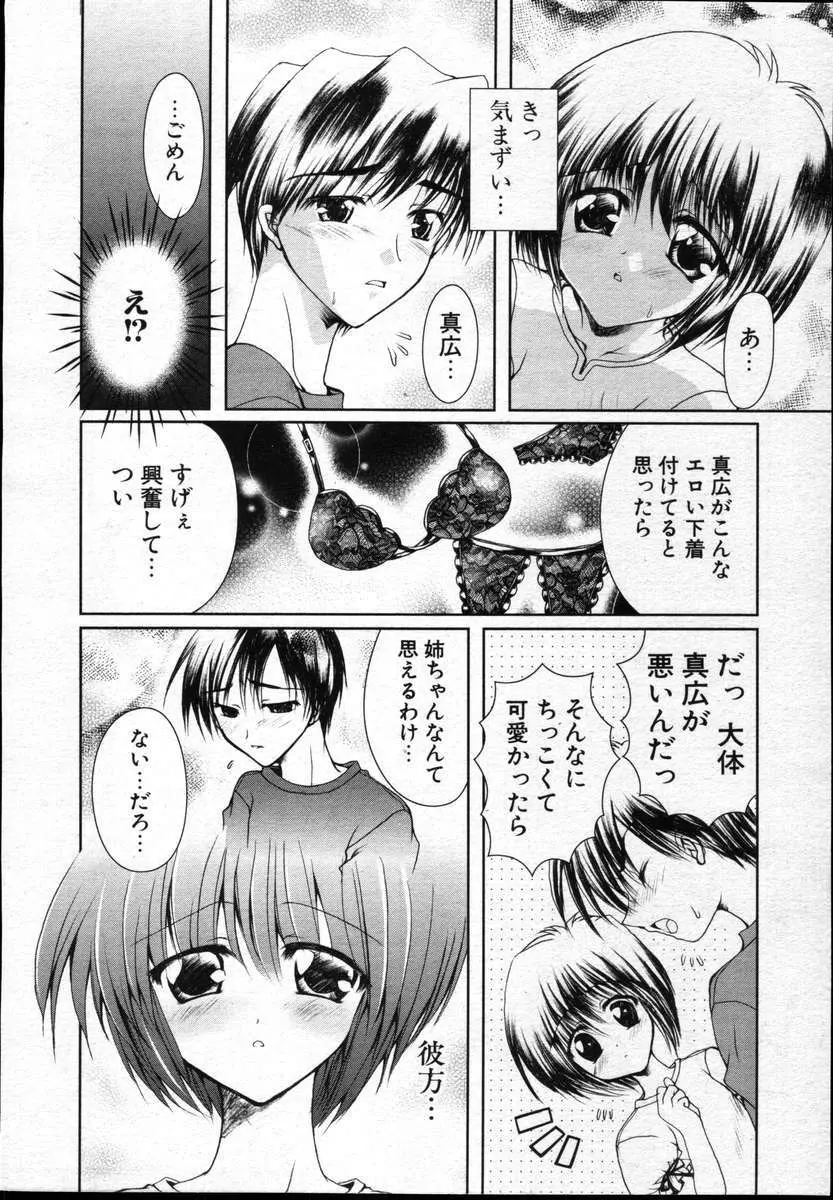 COMICポプリクラブ ダイハード 2004年12月号 Vol.5 Page.316