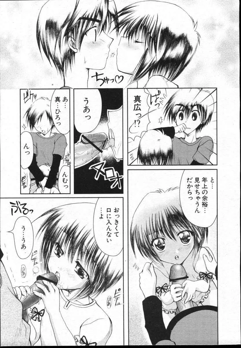 COMICポプリクラブ ダイハード 2004年12月号 Vol.5 Page.317