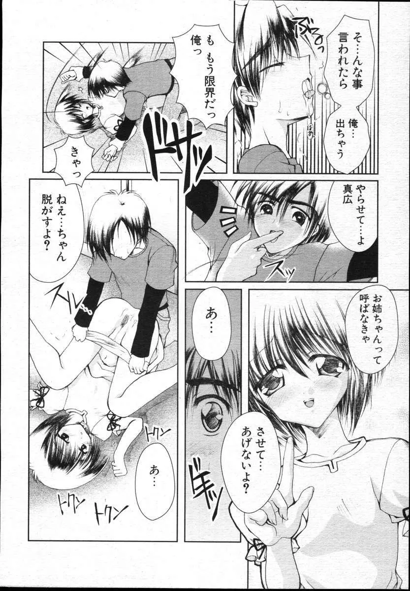 COMICポプリクラブ ダイハード 2004年12月号 Vol.5 Page.318