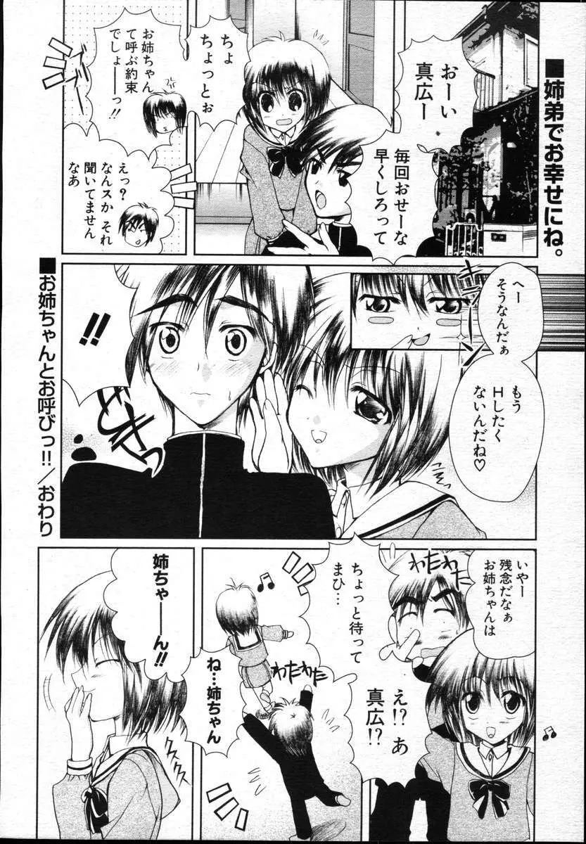 COMICポプリクラブ ダイハード 2004年12月号 Vol.5 Page.322
