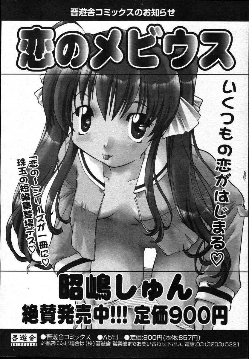 COMICポプリクラブ ダイハード 2004年12月号 Vol.5 Page.324