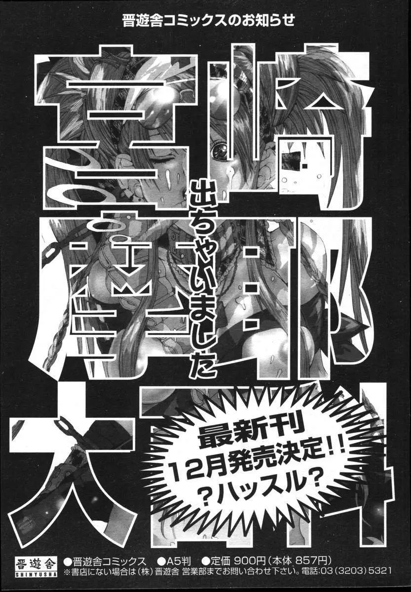 COMICポプリクラブ ダイハード 2004年12月号 Vol.5 Page.325