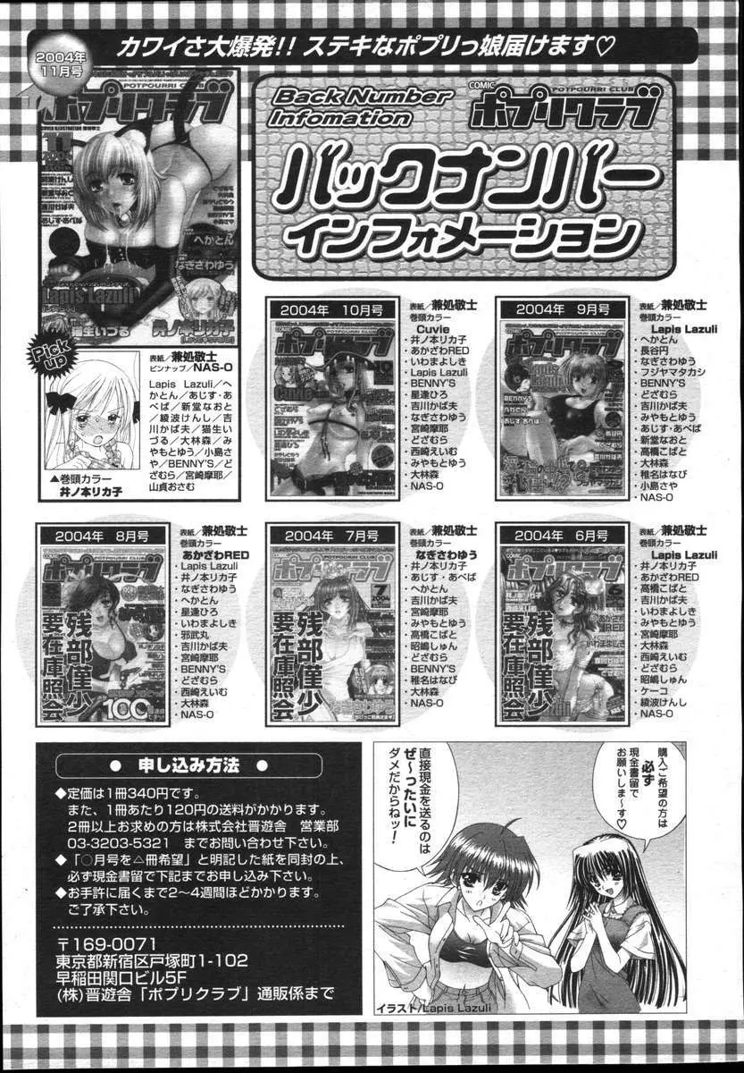 COMICポプリクラブ ダイハード 2004年12月号 Vol.5 Page.327
