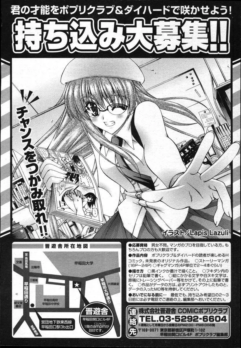 COMICポプリクラブ ダイハード 2004年12月号 Vol.5 Page.328