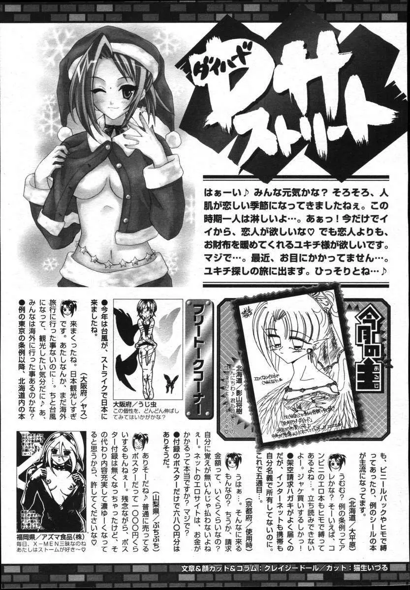COMICポプリクラブ ダイハード 2004年12月号 Vol.5 Page.329