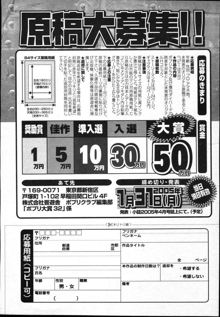 COMICポプリクラブ ダイハード 2004年12月号 Vol.5 Page.334