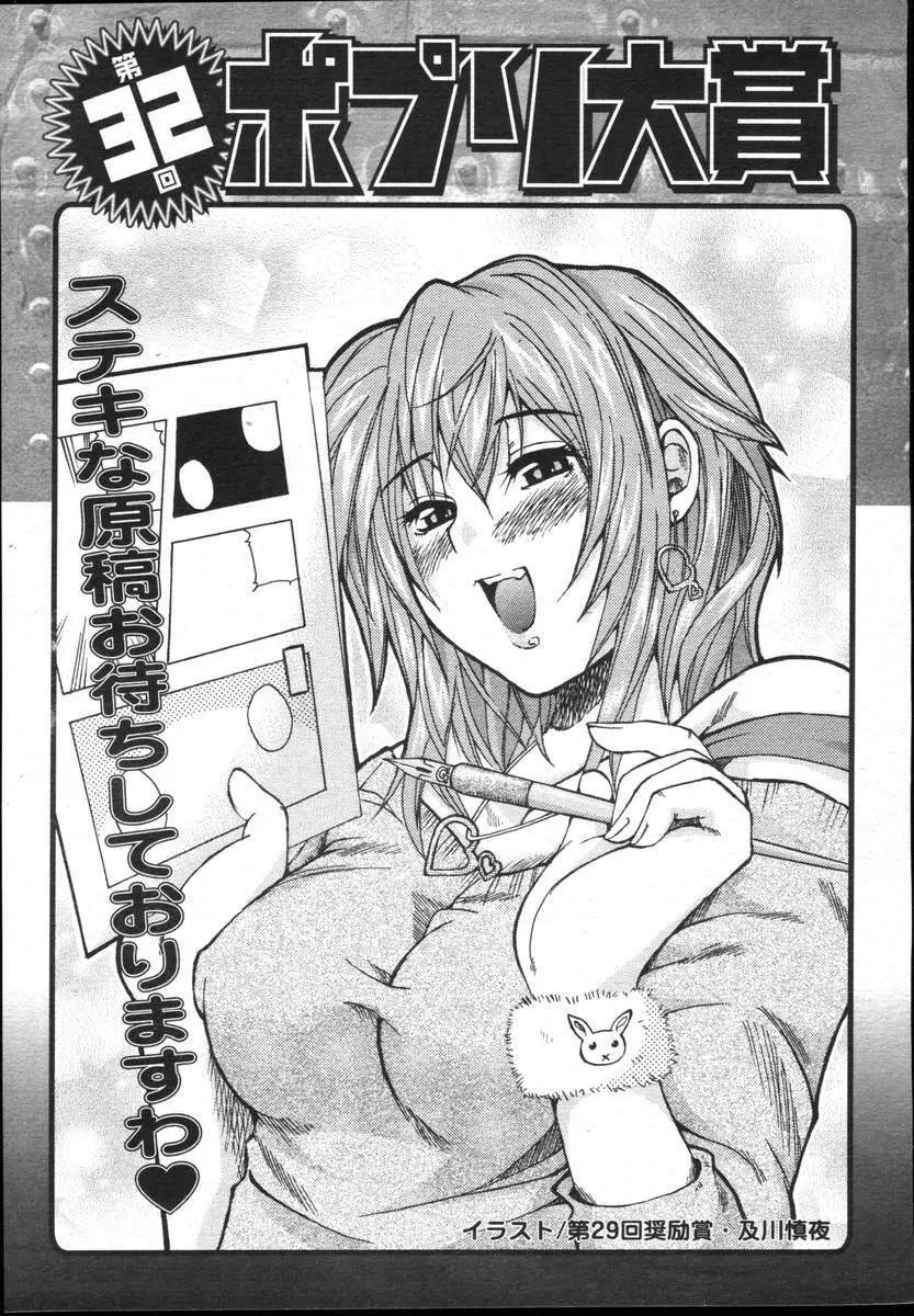 COMICポプリクラブ ダイハード 2004年12月号 Vol.5 Page.335