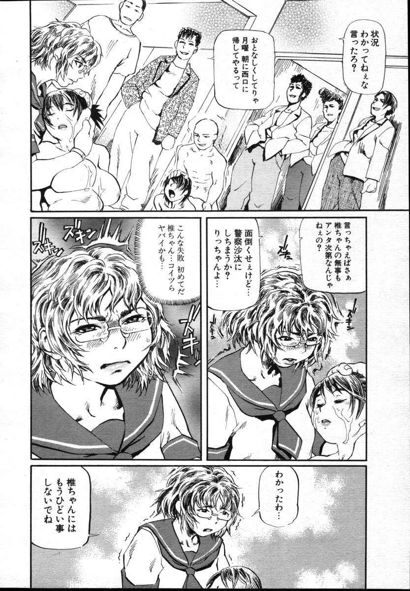 COMICポプリクラブ ダイハード 2004年12月号 Vol.5 Page.34