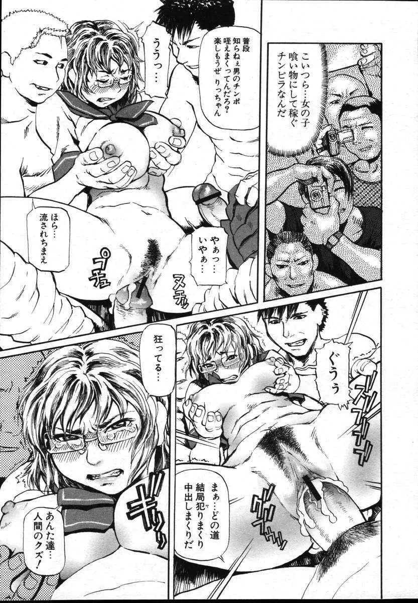 COMICポプリクラブ ダイハード 2004年12月号 Vol.5 Page.37