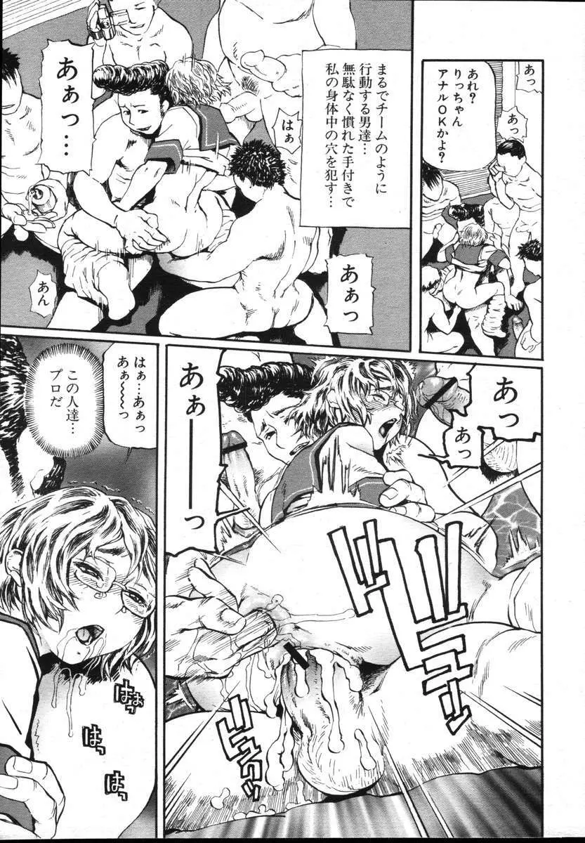 COMICポプリクラブ ダイハード 2004年12月号 Vol.5 Page.39