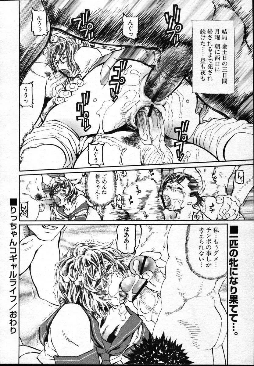 COMICポプリクラブ ダイハード 2004年12月号 Vol.5 Page.48