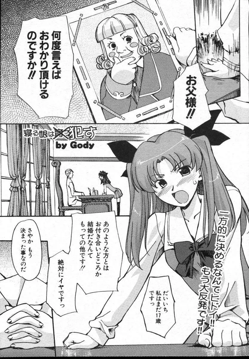 COMICポプリクラブ ダイハード 2004年12月号 Vol.5 Page.49