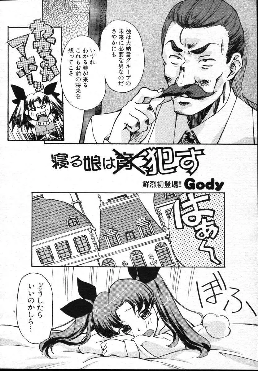 COMICポプリクラブ ダイハード 2004年12月号 Vol.5 Page.50