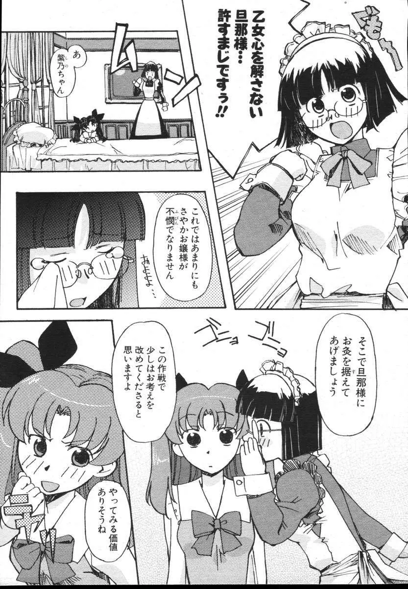 COMICポプリクラブ ダイハード 2004年12月号 Vol.5 Page.51