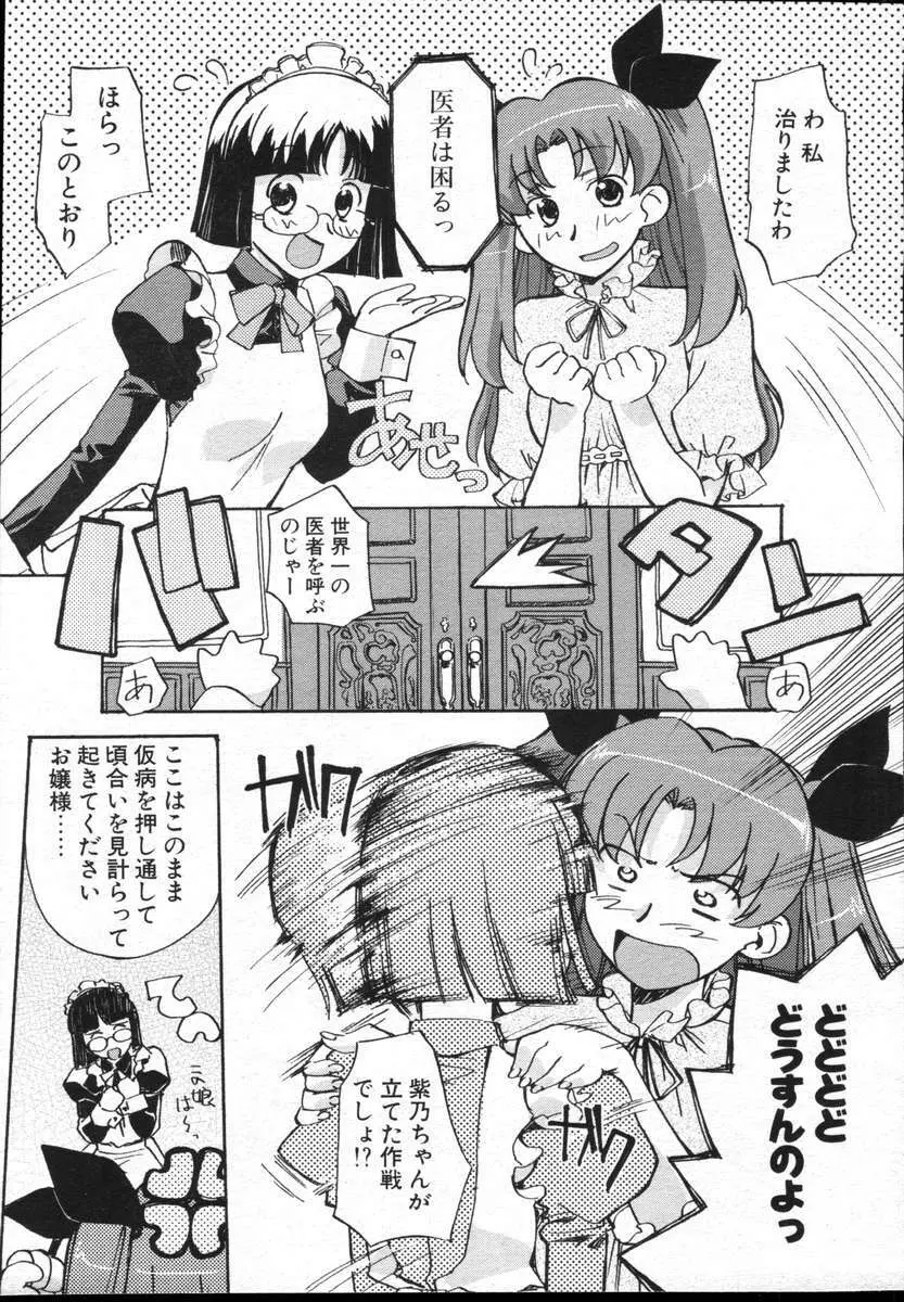 COMICポプリクラブ ダイハード 2004年12月号 Vol.5 Page.53