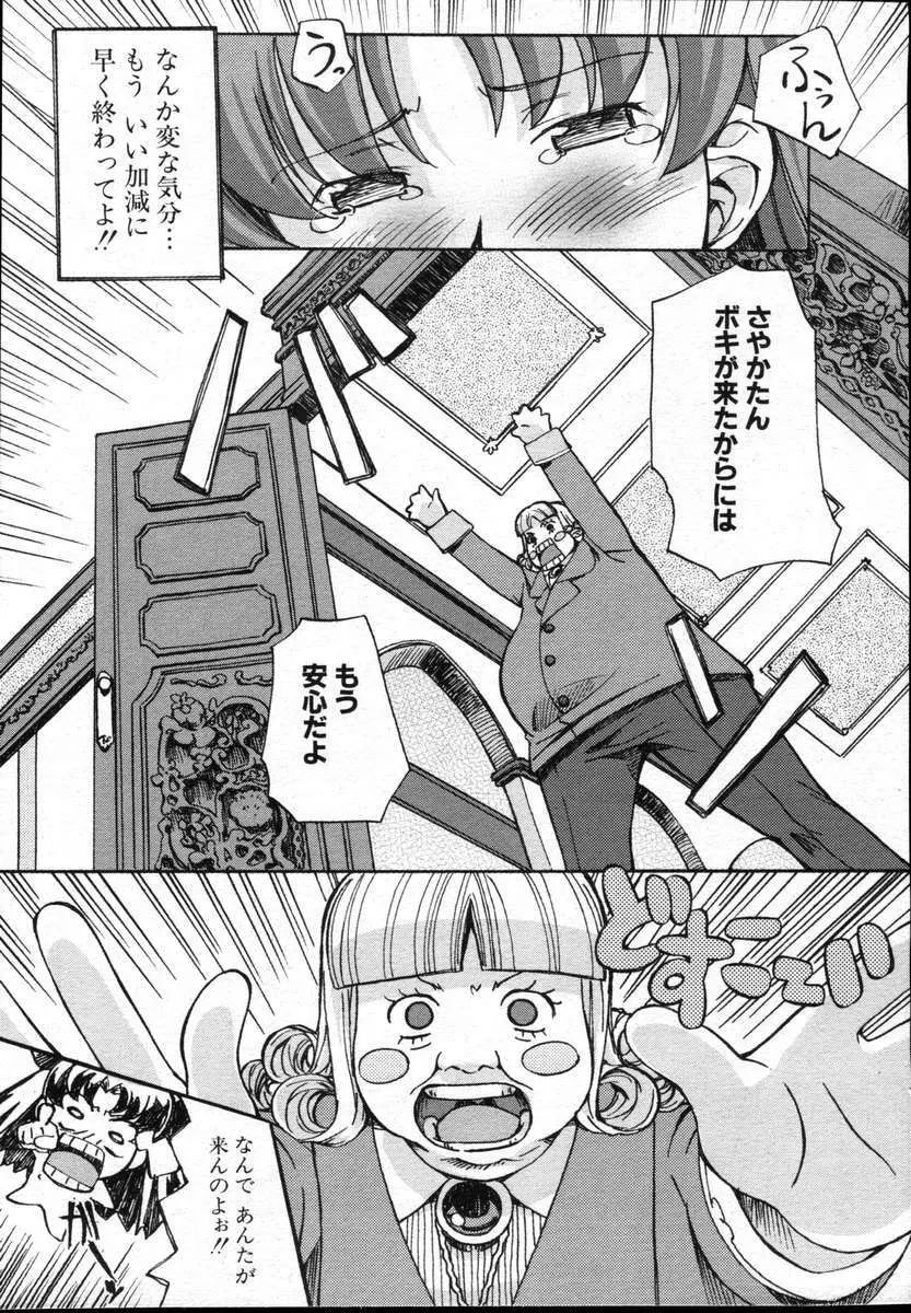 COMICポプリクラブ ダイハード 2004年12月号 Vol.5 Page.61