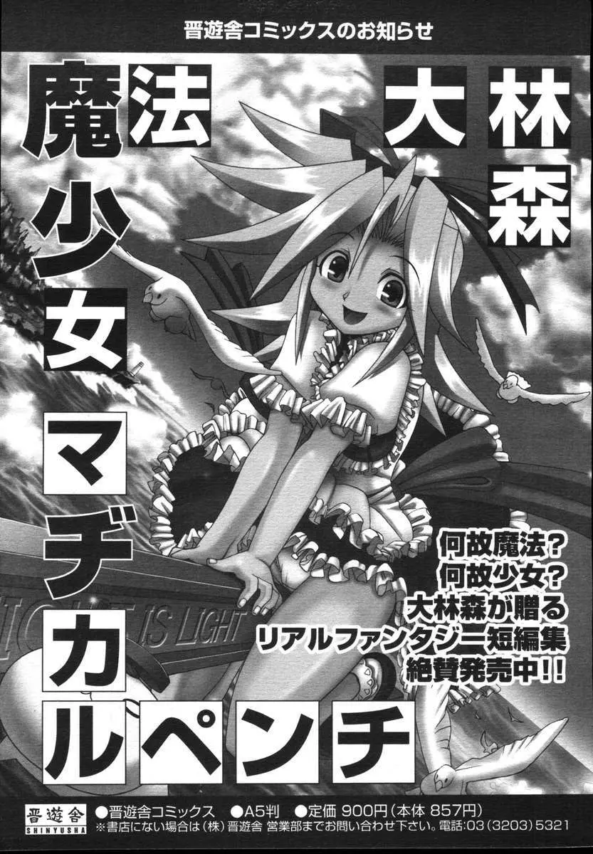 COMICポプリクラブ ダイハード 2004年12月号 Vol.5 Page.67