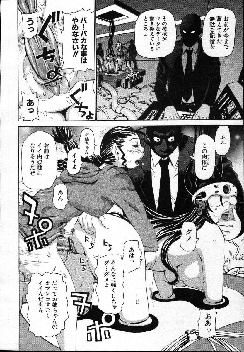 COMICポプリクラブ ダイハード 2004年12月号 Vol.5 Page.72