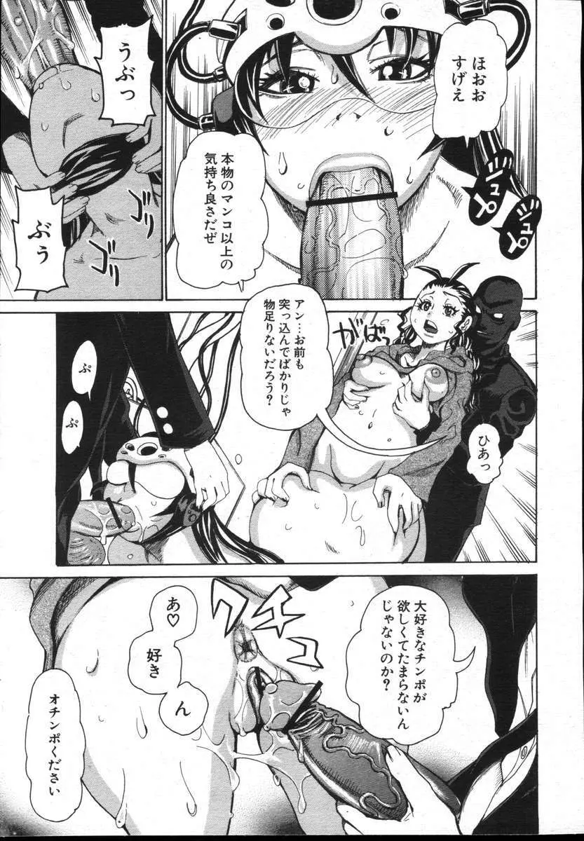 COMICポプリクラブ ダイハード 2004年12月号 Vol.5 Page.75