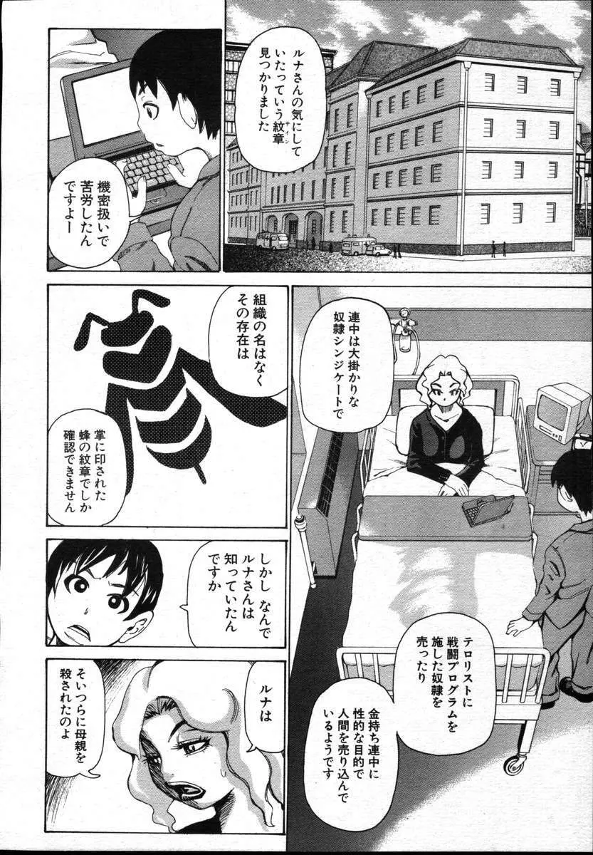 COMICポプリクラブ ダイハード 2004年12月号 Vol.5 Page.78