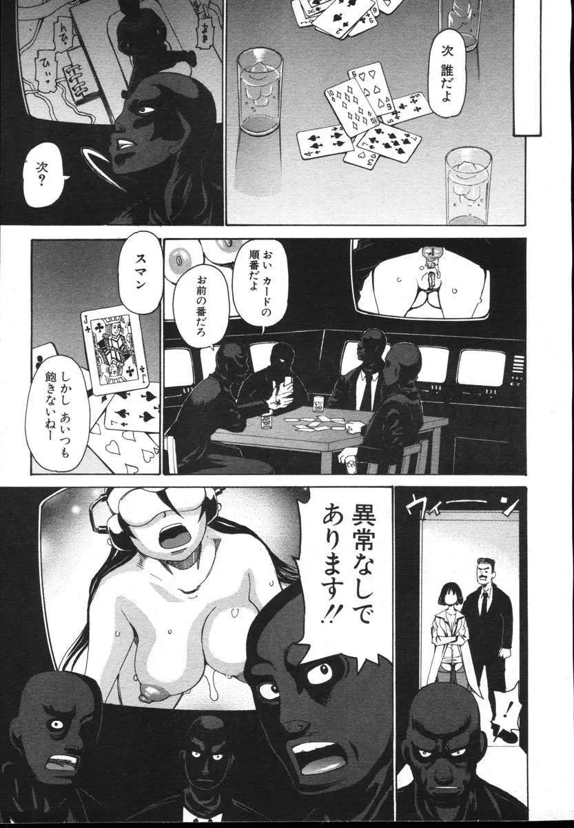 COMICポプリクラブ ダイハード 2004年12月号 Vol.5 Page.79
