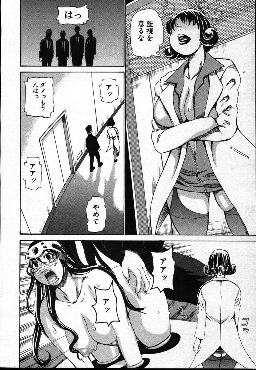 COMICポプリクラブ ダイハード 2004年12月号 Vol.5 Page.80
