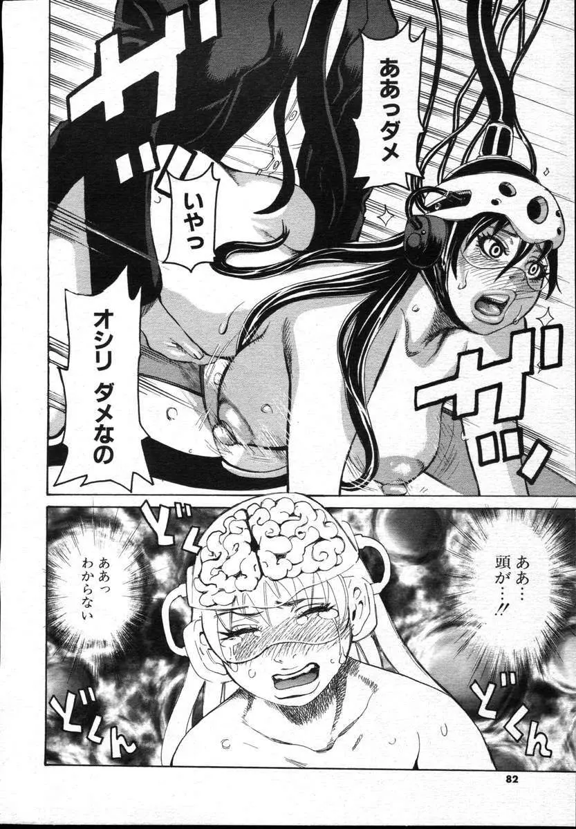COMICポプリクラブ ダイハード 2004年12月号 Vol.5 Page.82