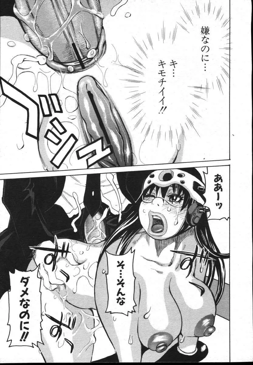 COMICポプリクラブ ダイハード 2004年12月号 Vol.5 Page.83
