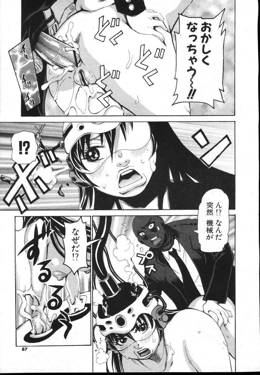 COMICポプリクラブ ダイハード 2004年12月号 Vol.5 Page.87