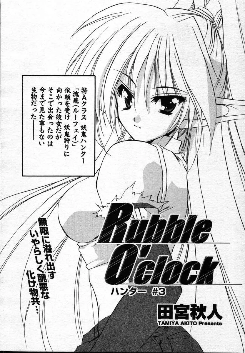 COMICポプリクラブ ダイハード 2004年12月号 Vol.5 Page.92